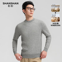 SHANSHAN杉杉山羊绒男2025冬季保暖男士针织长袖圆领双罗纹内搭厚款毛衣 浅灰色 2XL /185