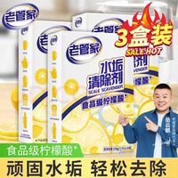 老管家 水垢清除剂 238g*3盒 食品级柠檬酸除垢剂