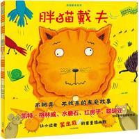 《胖猫戴夫系列》（套装共3册）