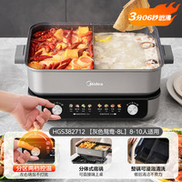 美的速沸电火锅家用鸳鸯锅8L大容量10人煮锅分体式多功能火锅电锅 银灰 鸳鸯锅