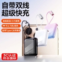 UR 3C认证迷你便携充电宝1万/20000M毫安超级快充自带线适用苹果华为