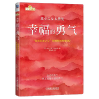 “自我启发之父”阿德勒的哲学课2