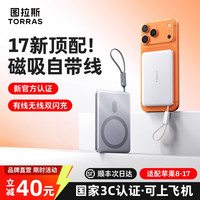 图拉斯 超薄磁吸充自带线充电宝适用苹果小巧便携