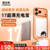 图拉斯 磁吸充电宝3C认证可上飞机15W无线充大容量17Air