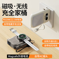 五合一磁吸充电宝快充带插头外接电池大容量带支架