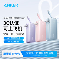 Anker 三合一充电宝1万毫安适用iPhone17promax便携
