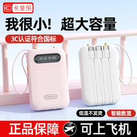 卡斐乐 自带线大容量快充充电宝小巧便携移动电源通用