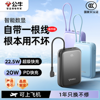 公牛 自带线充电宝双向快充移动电源适用华为苹果151617