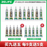 福雕家饰 新讯胶水CP-0001/0002手机屏幕黑色密封胶修复触摸后盖壳翘边软胶