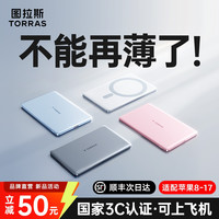 图拉斯 小云宝超薄磁吸充电宝16Pro无线充3C认证新