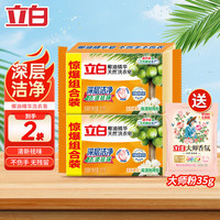 立白 内衣用除菌皂 大师香氛洗衣粉 共237g 皂101g*2+粉35g*1
