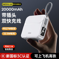 REMAX 20000毫安折叠充电宝便携快充移动电源带线充电宝带线