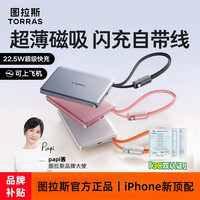 图拉斯 小巧便携充电宝超薄磁吸10000毫安超快充3C认证