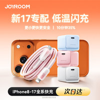 机乐堂 低温快充30W氮化镓充电器苹果快充充电器适用苹果8-17快充