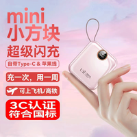 UR 3C认证迷你便携超级快充自带线20000毫安充电宝1万移动电源小巧
