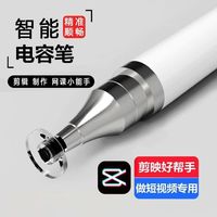 新升级双头触屏笔手机平板触控笔安卓通用款剪辑绘画高精度手写笔