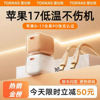 图拉斯 小冰块充电器适苹果17ProMax快充iPhone16充电头