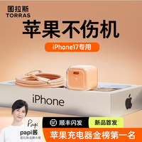 图拉斯 小冰块Pro适用苹果16充电器口快充30W充电头