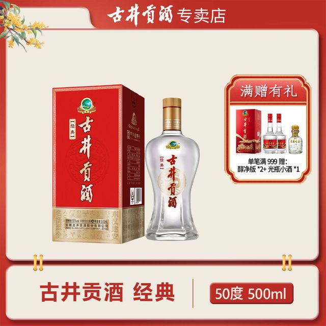 古井贡 酒 50%vol 浓香型白酒 500ml