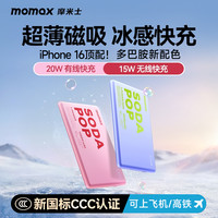 摩米士 磁吸充电宝快充电源便携式苹果17安卓通用