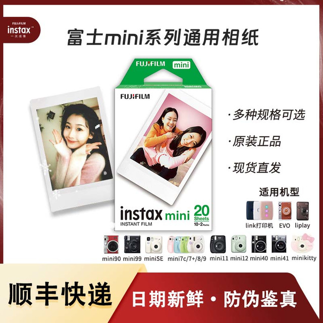 富士 INSTAX/富士拍立得mini白边3寸相纸迷你7+/SE/9/12/40/90相机通用