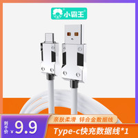 小霸王 加粗柔软亲肤快充数据线Type-c快速充电线