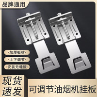 油烟机升降挂钩可调节升降高度浮动墙上固定架挂板架子挂钩长通用