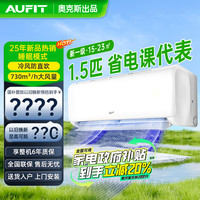 空调奥克斯出品挂机1.5匹新一级能效空调巨省电Q挂商品卡