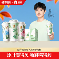 香飘飘 原叶现泡茉莉玫瑰轻乳茶6杯礼盒装奶茶