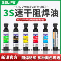 福雕家饰 新讯3秒速干油手机维修主板专用主板飞线紫外光固化胶 绿油黑油
