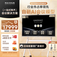 MAXHUB 会议平板一体机触摸屏教学一体机触屏V7新锐Pro75英寸视频会议触控