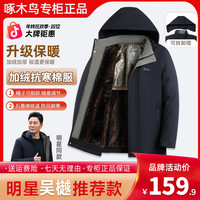 啄木鸟 新款防风保暖防寒加绒中老年爸爸装棉服降温好物