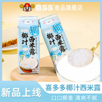 喜多多 椰汁魔芋西米露饮品果汁果味风味饮料200g*6盒