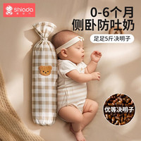 新安代 决明子枕婴儿侧睡挡枕安抚5斤枕头新生儿哄睡搂睡神器双11好物