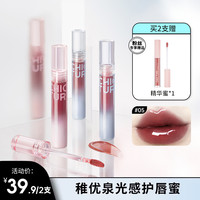 稚优泉 护唇蜜镜面水光唇彩唇油滋润不易显官方正品yhb琥珀流光风