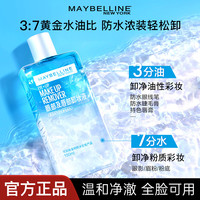 美宝莲 眼唇卸妆液三合一全脸温和深层清洁卸妆水睫毛卸妆产品推荐