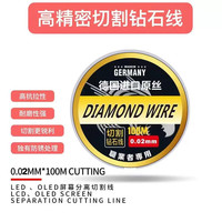 0.02MM 手机屏幕分离切割线 高硬度精密金钢丝 分离线金刚丝