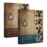 深渊笔记(套装全2册,《盗墓笔记》《藏海花》《沙海》作者南派三叔完成的第一部作品)