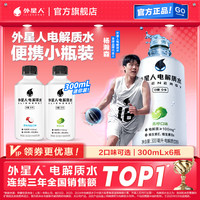 外星人 电解质水0糖0卡300mL荔枝海盐/青柠味运动饮料