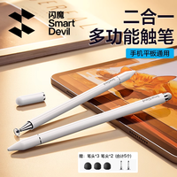 闪魔 电容笔适用苹果华为小米ApplePencil磁吸手写笔平板笔触控笔