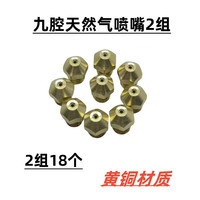 灶具拍错气源改气源专用气嘴喷嘴转换配件（只限本店购买的灶具）