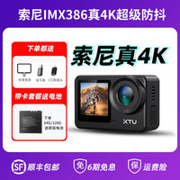 骁途 续航骁途S6超级防抖4K运动相机摩托车骑行钓鱼记录仪超清