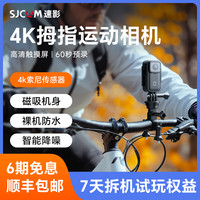速影C200Pro拇指磁吸运动相机裸机防水第一视角摩托车钓鱼