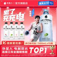 外星人 电解质水0糖0卡多口味500ml*15瓶运动补水无糖饮料整箱