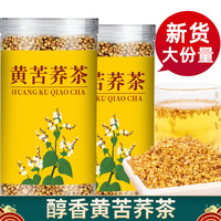 西学 黄苦荞大凉山熟苦荞原籽大粒浓香型办公室黄苦荞茶