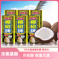 椰树 正宗椰树椰子汁1L新鲜鲜榨蛋白质饮料