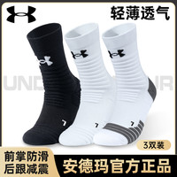 安德玛运动袜秋冬款毛巾底专业跑步篮球男女吸汗透气加压防滑中筒