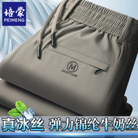 培蒙 夏季冰丝裤锦氨透气高弹裤子男裤薄款直筒裤运动裤宽松休闲裤