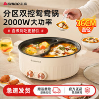 CHIGO 2025新款电火锅鸳鸯锅多功能家用电煮锅一体锅8L大容量
