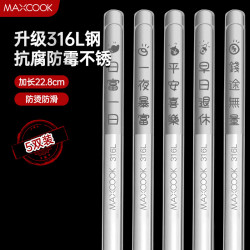 美厨 316L不锈钢筷  5双装  MCK8847